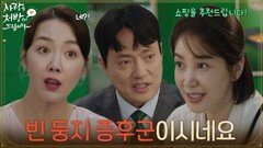 ＂빈 둥지 증후군이시네요＂소이현에게 자신을 위한 시간을 추천하는 유호정 [사랑을 처방해 드립니다] | KBS 260621 방송
