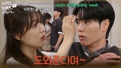 ＂도와준다며~＂포트폴리오를 핑계로 김선빈을 스타일링 해주는 윤서아 [사랑을 처방해 드립니다] | KBS 260627 방송
