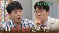 ＂너 공천 심사 받으려면..＂시장 활성화를 대표 공약으로 제안하는 김승수 [사랑을 처방해 드립니다] | KBS 260628 방송