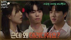 ＂근데 왜 데려다줘요?＂퇴근길에 윤서아를 데려다주다 조이현에게 걸린 김선빈 [사랑을 처방해 드립니다] | KBS 260628 방송