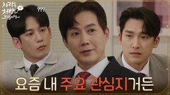 ＂요즘 내 주요 관심지 거든＂신사옥 부지로 온정을 점 찍은 류진 [사랑을 처방해 드립니다] | KBS 260628 방송