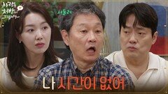＂나 시간이 없어＂가족들의 성공을 서두르는 주진모 [사랑을 처방해 드립니다] | KBS 260704 방송