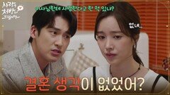＂결혼 생각이 없었어?＂결혼 앞에서 관계를 고민하는 진세연 [사랑을 처방해 드립니다] | KBS 260711 방송