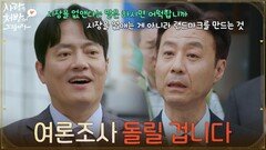 ＂여론조사 돌릴 겁니다＂무소속으로 출마하여 초조해진 김형묵 [사랑을 처방해 드립니다] | KBS 260711 방송