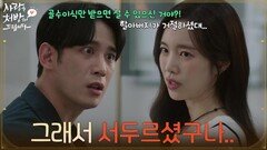 ＂그래서 서두르셨구나..＂할아버지의 병을 알게 된 박기웅 [사랑을 처방해 드립니다] | KBS 260711 방송