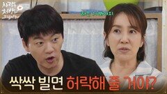 ＂싹싹 빌면 허락해 줄 거야?＂라운딩 이후 소이현의 연락을 기다리는 유호정 [사랑을 처방해 드립니다] | KBS 260712 방송