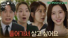 ＂댁으로 들어가서 살고 싶어요＂진세연이 박기웅네 집에서 신혼 생활을 하려는 이유 [사랑을 처방해 드립니다] | KBS 260718 방송