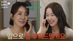 ＂앞으로 잘 부탁드릴게요＂진세연과 박기웅의 결혼을 허락한 유호정 [사랑을 처방해 드립니다] | KBS 260718 방송