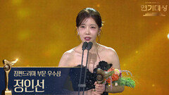 ‘화려한 날들’ 정인선 장편드라마 부문 우수상 수상! | KBS 251231 방송