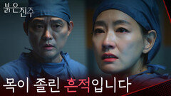 ＂목이 졸린 흔적입니다＂살해 흔적을 찾은 남성진 [붉은 진주] | KBS 260225 방송