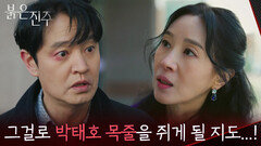 “ 그 애를 잡아서 인질로 삼는 수밖에... ” 김희정이 명희의 아이를 찾는 이유? [붉은 진주] | KBS 260226 방송