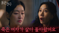 ＂죽은 여자가 살아 돌아왔어요＂박진희를 보고 놀라는 김희정 [붉은 진주] | KBS 260227 방송