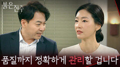 아델 그룹의 이사 자리까지 힘들게 올라간 박진희 “ 어디 남자들 사업에 끼어들어! ” [붉은 진주] | KBS 260302 방송