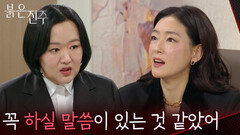 남상진과 다시 만나고 싶어 하는 박진희 “ 다시 만나보고 싶어 ” [붉은 진주] | KBS 260302 방송