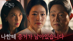 남상진이 박진희를 다시 만나고 싶어 했던 이유! “ 당신 언니를 살해한 범인의... ” [붉은 진주] | KBS 260302 방송