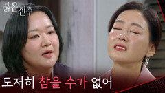 아무것도 할 수 없다는 사실에 슬픈 박진희 ＂도저히 참을 수가 없어＂ [붉은 진주] | KBS 260313 방송