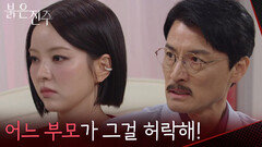 남상지의 청혼 사실을 알고 나무라는 정의갑 “ 그건 못 하는 일이야! ” [붉은 진주] | KBS 260413 방송