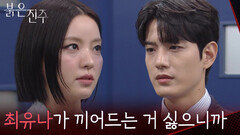 “ 당신이 오해하진 않을까... ” 남상지에 자신의 마음을 고백하는 김경보 [붉은 진주] | KBS 260413 방송