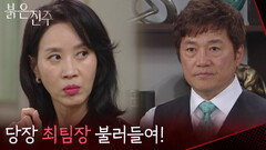 ＂당장 최팀장 불러들여!＂김희정의 말에 제보자가 천희주라 확신하는 최재성 [붉은 진주] | KBS 260420 방송