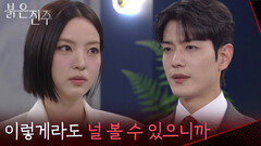 남상지의 정체를 일부러 모른 척 해주는 김경보 “ 그래야 네가 불안해하지 않을 거니까 “ [붉은 진주] | KBS 260429 방송