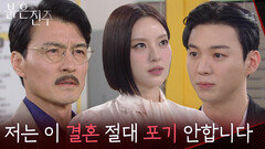 ＂저는 이 결혼 절대 포기 안합니다＂강다빈&남상지 결혼을 반대하는 정의갑 [붉은 진주] | KBS 260507 방송