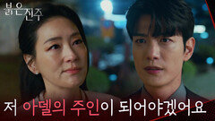 “ 아버지와 맞서 싸우겠다는 거니? ” 김경보가 최재성의 집으로 돌아온 이유! [붉은 진주] | KBS 260513 방송