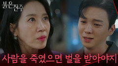 ＂사람을 죽였으면 벌을 받아야지＂떳떳하지 못한 김희정에 상처받은 강다빈 [붉은 진주] | KBS 260518 방송