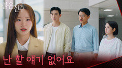 “난 할 얘기 없어요” 기억을 되찾으려는 남상지에 당황하는 천희주 [붉은 진주] | KBS 260521 방송