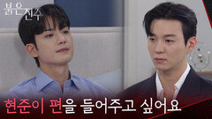 ＂이번엔 제가 현준이 편을 들어주고 싶어요＂강다빈을 지켜주려는 김경보 [붉은 진주] | KBS 260601 방송