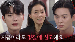 ＂지금이라도 경찰에 신고해요＂사라진 최재성을 비밀리에 찾을 계획을 준비하는 박진희 [붉은 진주] | KBS 260603 방송