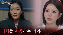 ＂기회를 이용하는 거야＂최재성이 사라진 기회를 잡아 힘을 키우려는 박진희 [붉은 진주] | KBS 260603 방송