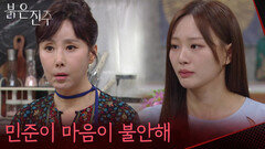 ＂민준이 마음이 불안해＂김경보의 기억이 돌아올까 봐 두려운 천희주 [붉은 진주] | KBS 260609 방송