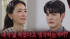 ＂여전히 내가 널 속였다고 생각하는 거지?＂박진희에 원망을 터트리는 김경보 [붉은 진주] | KBS 260615 방송