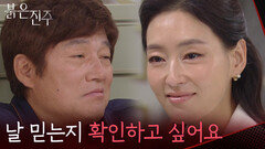 “날 믿는지 확인하고 싶어요” 최재성에게 결혼 선물을 요구하는 박진희 [붉은 진주] | KBS 260624 방송