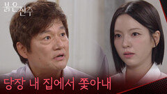 ＂이 물건 당장 내 집에서 쫓아내＂남상지 보자마자 화내며 쫓아내는 최재성 [붉은 진주] | KBS 260701 방송