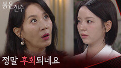 ＂정말 후회되네요＂의심하는 김희정에 반박하는 남상지 [붉은 진주] | KBS 260701 방송