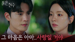 ＂그 마음은 아마..사랑일 거야＂강다빈에 대한 남상지의 마음을 눈치챈 김경보 [붉은 진주] | KBS 260723 방송