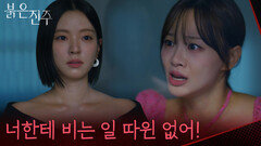 “ 너한테 비는 일 따윈 없어 ” 천희주 면회 간 남상지 [붉은 진주] | KBS 260804 방송