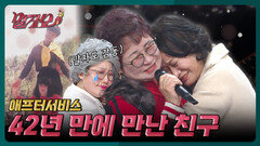 (눈물주의) 42년 만의 재회... 세월도 못 말리는 태자의 ‘빨간색‘ 사랑 | KBS 260323 방송