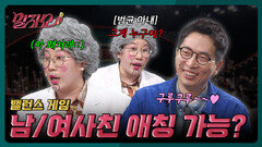 남/여사친 애칭, 우정일까? ＂선 지키면 가능＂ vs ＂대기표 뽑은 것＂ | KBS 260323 방송
