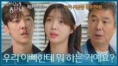 ＂우리 아빠한테 지금 뭐 하는 거예요?＂ 윤종훈을 단단히 오해한 엄현경 [기쁜 우리 좋은 날] | KBS 260407 방송