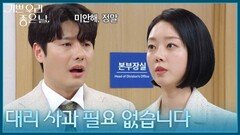 ＂대리 사과 필요 없습니다＂ 정윤의 사과를 거절하는 윤다영 [기쁜 우리 좋은 날] | KBS 260407 방송