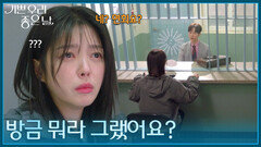 ＂방금 뭐라 그랬어요?＂ 엄현경의 면회를 온 윤종훈! [기쁜 우리 좋은 날] | KBS 260410 방송