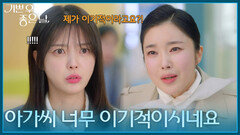 ＂아가씨 정말 너무 이기적이시네요＂ 엄현경을 찾아와 부탁하는 김수아 [기쁜 우리 좋은 날] | KBS 260424 방송
