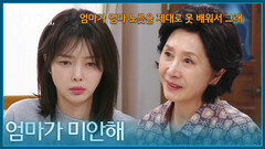 ＂엄마가 미안해＂ 엄현경에게 사과하는 김혜옥 [기쁜 우리 좋은 날] | KBS 260428 방송