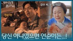 이호재의 화상 자국을 보며 옛날 일을 떠올리는 정영숙 [기쁜 우리 좋은 날] | KBS 260429 방송