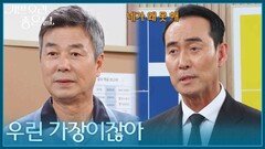 ＂우린 가장이잖아＂ 선우재덕을 설득하는 정호빈 [기쁜 우리 좋은 날] | KBS 260505 방송