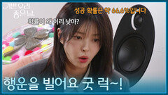 ＂행운을 빌어요 굿 럭~!＂ 조이의 말에 당황하는 엄현경 [기쁜 우리 좋은 날] | KBS 260512 방송