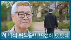 ＂저 녀석 뒷모습이 여전히 헛헛해＂ 윤종훈의 뒷모습을 보며 생각에 잠긴 이호재 [기쁜 우리 좋은 날] | KBS 260514 방송