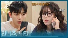 ＂만나죠, 내일＂ 김나리의 연락에 뛸 듯이 기뻐하는 유진석 [기쁜 우리 좋은 날] | KBS 260515 방송